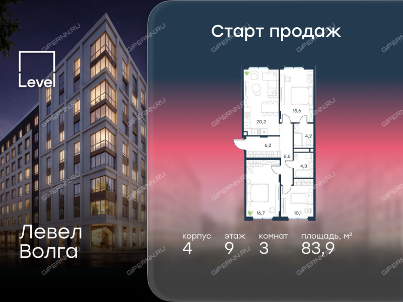 трёхкомнатная квартира в новостройке в ЖК Левел Волга, корпус 4