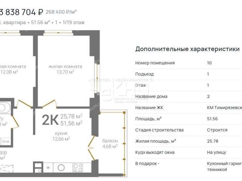 двухкомнатная квартира в новостройке на 2-й Оранжерейной улице
