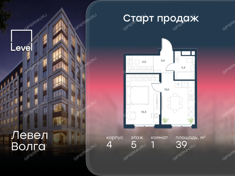 однокомнатная квартира в ЖК Левел Волга, корпус 4